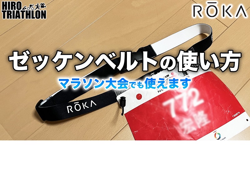 Tri-racebelt-thum_800