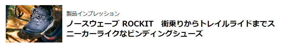 Northwave Rockit - ノースウェーブ　ロキット