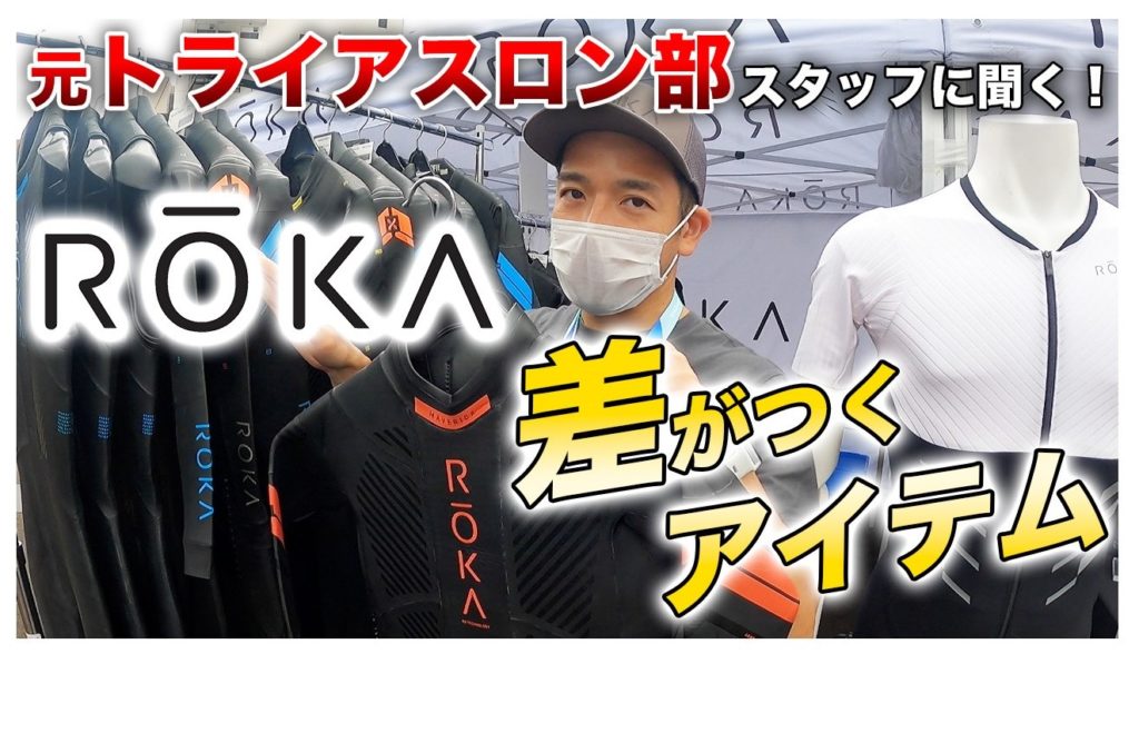 Yokohama-triathlon22-ROKA-samune-e1655874935701-1024x677