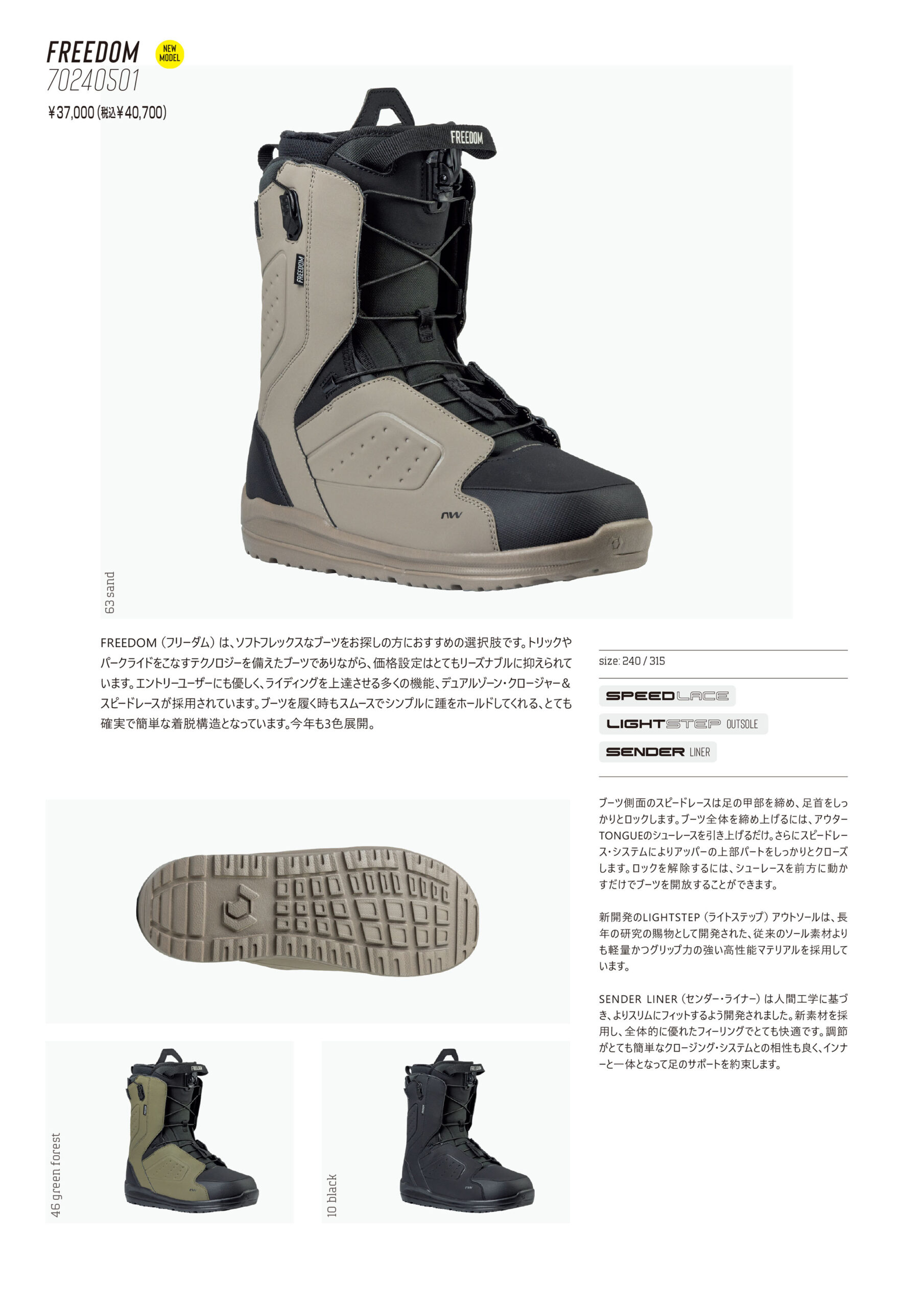 nw2425-freedom-scaled