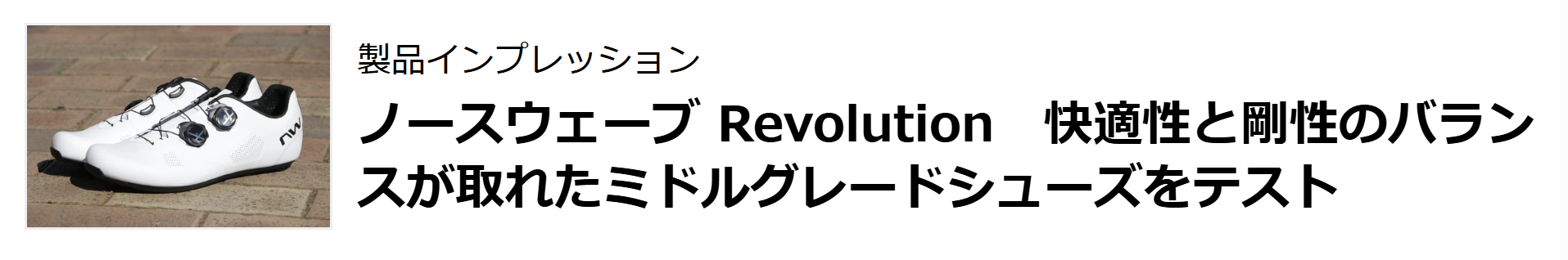 cyclowired-ss25-revolution